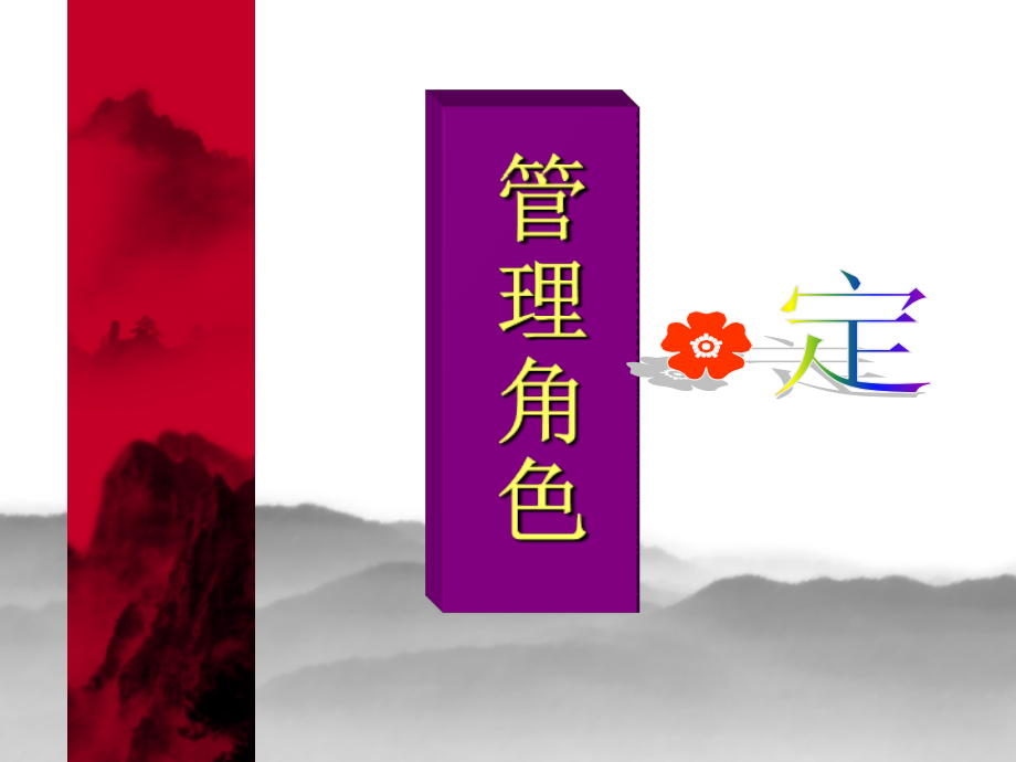 中层管理人员培训-.ppt_第2页