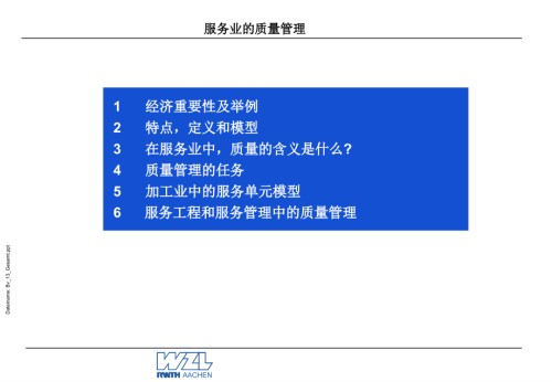 服务质量管理(ppt文档可编辑修改).ppt