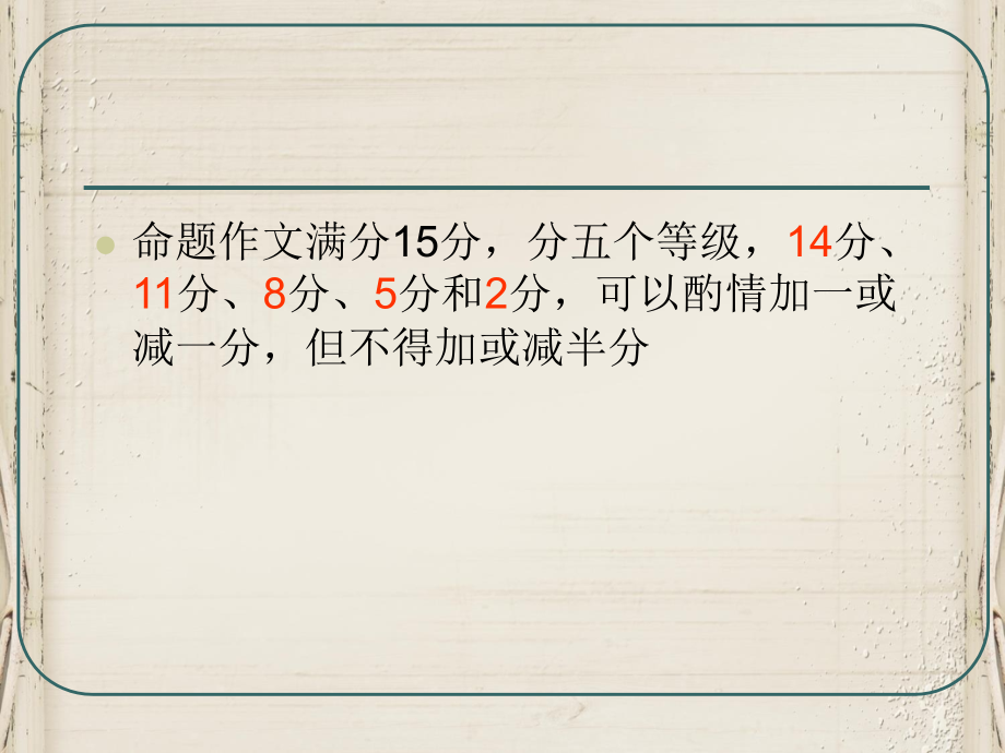 英语专四作文培训(TEM4Writing).ppt_第2页