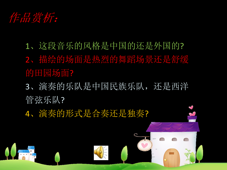 《北京喜讯到边寨》课件.ppt_第2页