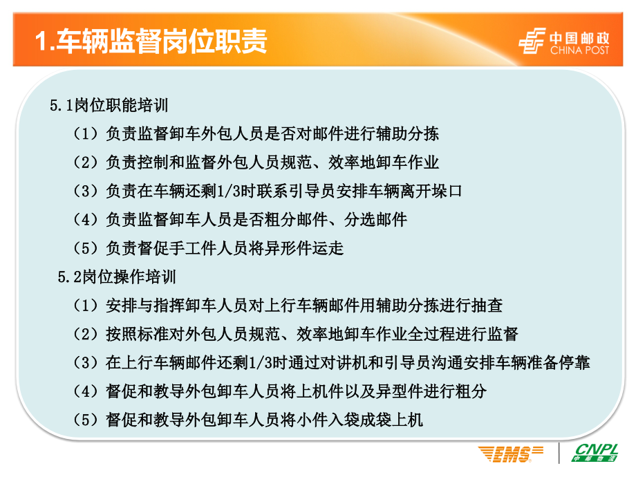 蓝领计划——卸车岗位培训2017.ppt_第2页