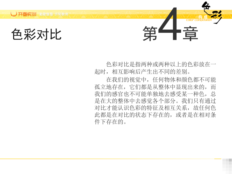 第四章--色彩构成——色彩对比.ppt_第2页
