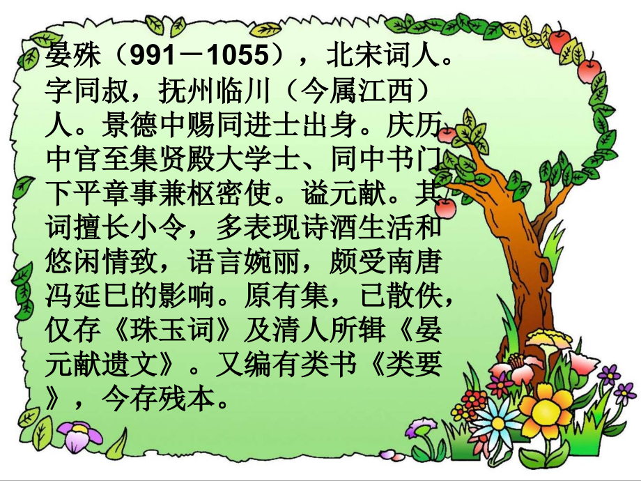 浣溪沙.ppt_第2页