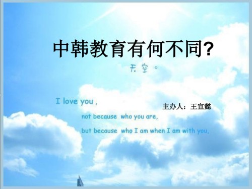 中韩教育有何不同-研究性学习.ppt