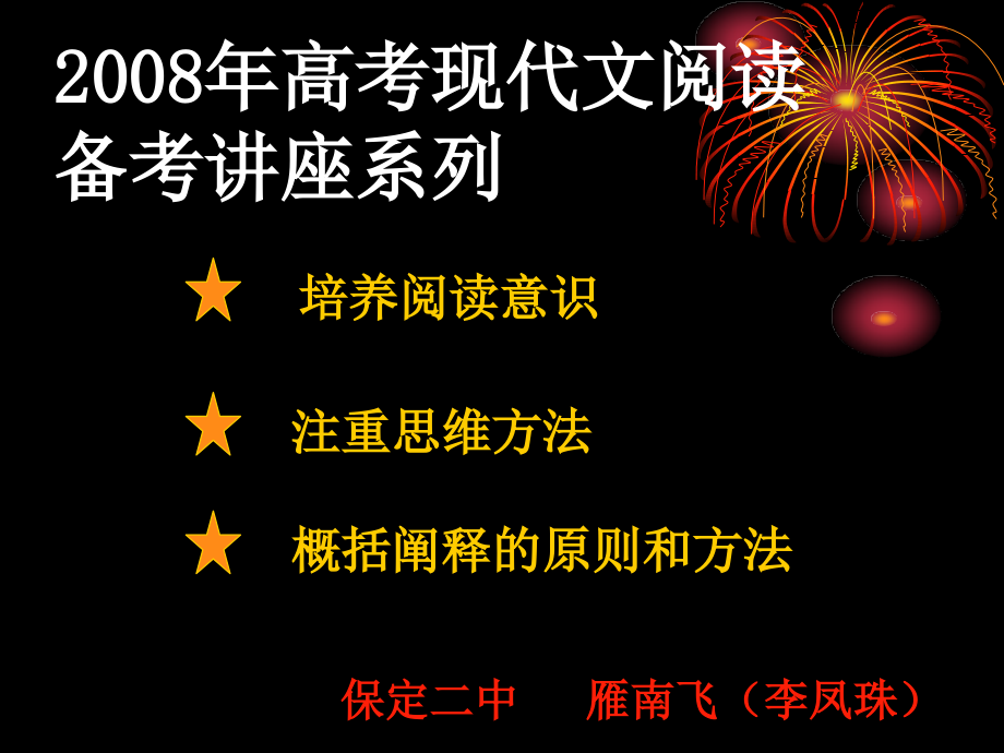 现代文阅读备考系列讲座.ppt_第1页
