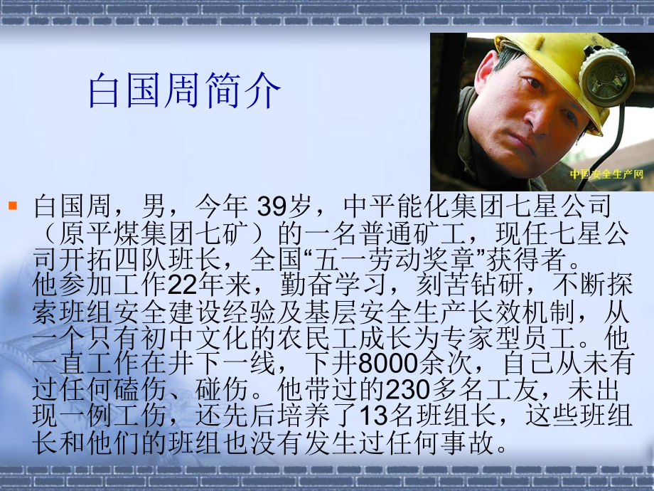 白国周班组管理办法课件.PPT.ppt_第2页
