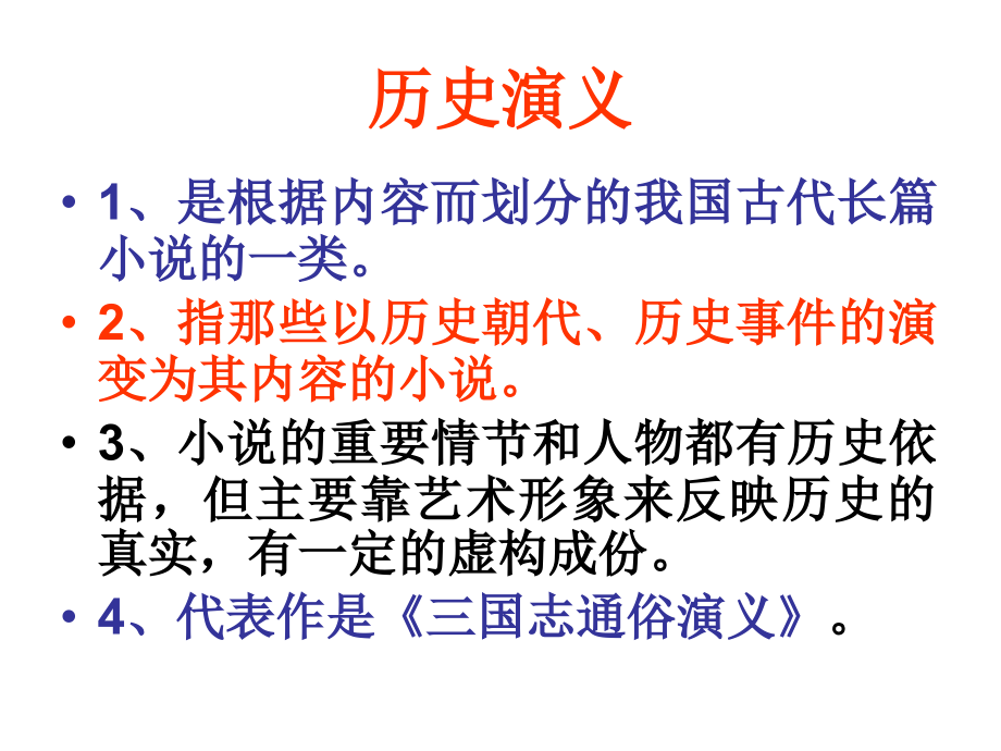 《三国演义水浒传》.ppt_第2页