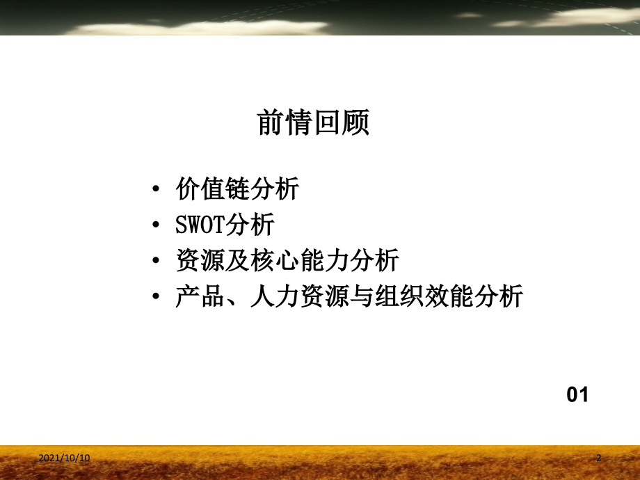 企业使命、愿景与战略目标体系.ppt_第2页