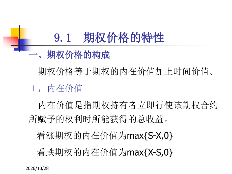 第九章---期权定价.ppt_第2页
