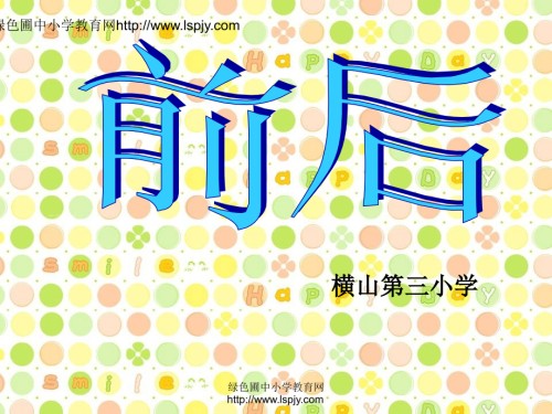 前后课件.ppt