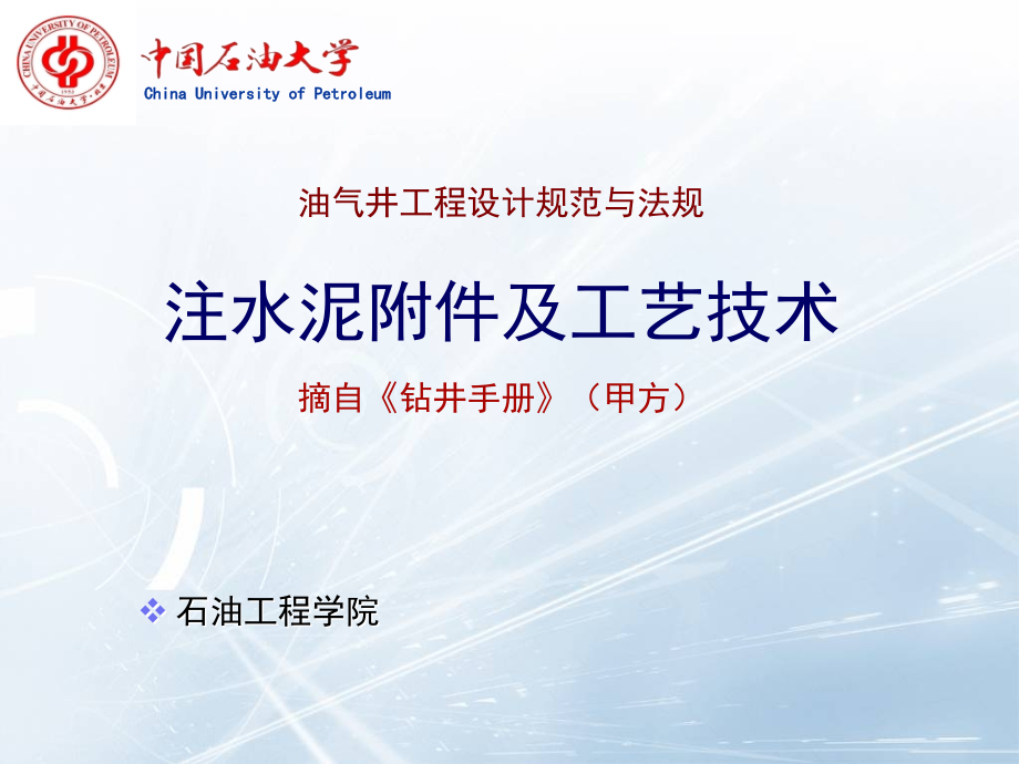注水泥附件及工艺技术.ppt_第1页