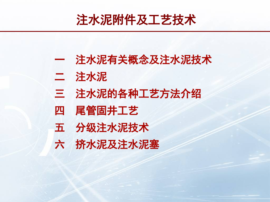 注水泥附件及工艺技术.ppt_第2页