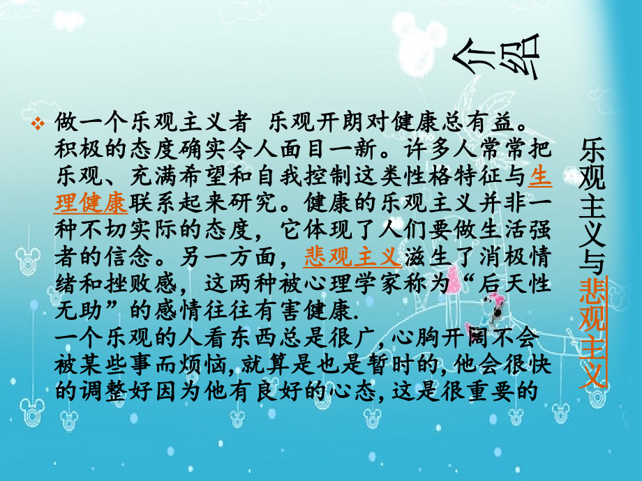 把握情绪主宰自我-班会演讲稿.ppt_第2页