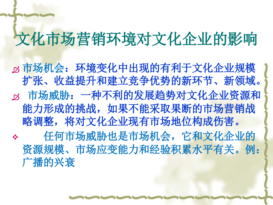 第三章--文化市场营销环境.ppt_第2页
