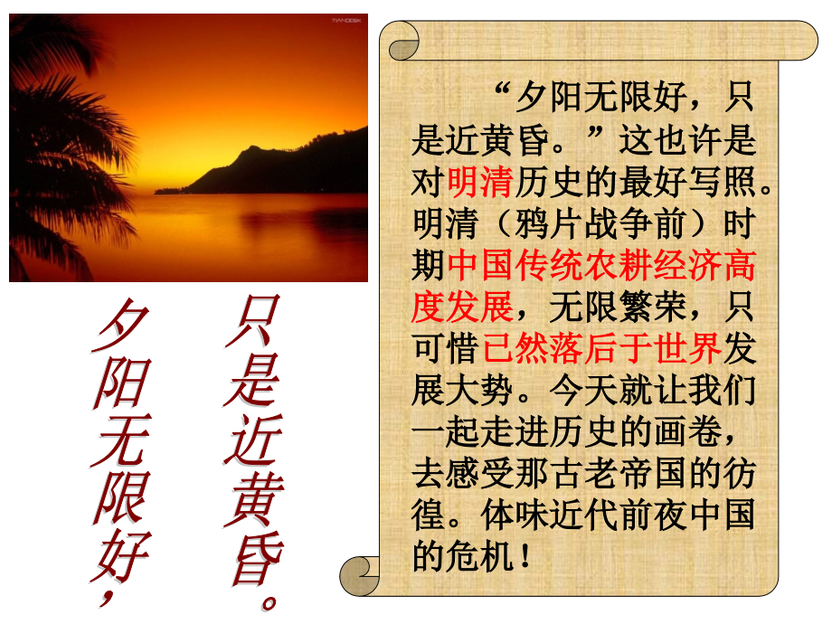 近代前夜中国封建社会的危机.ppt_第1页