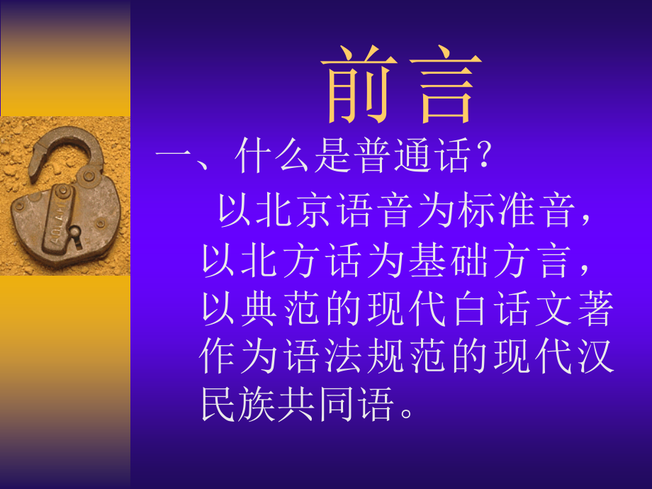 普通话讲座一二题.ppt_第2页