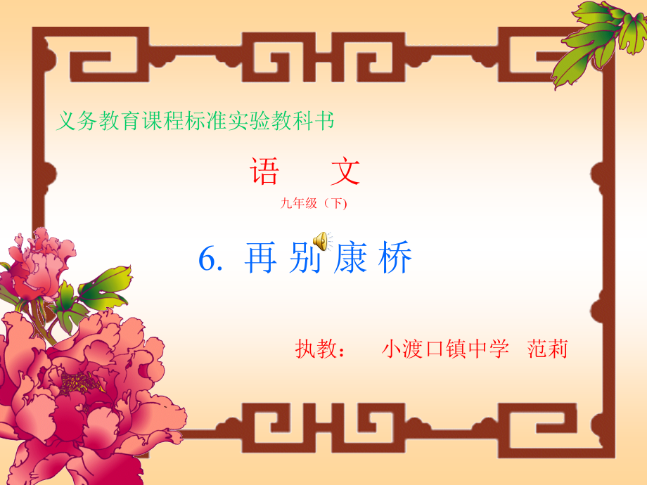 再别康桥---ppt.ppt_第1页
