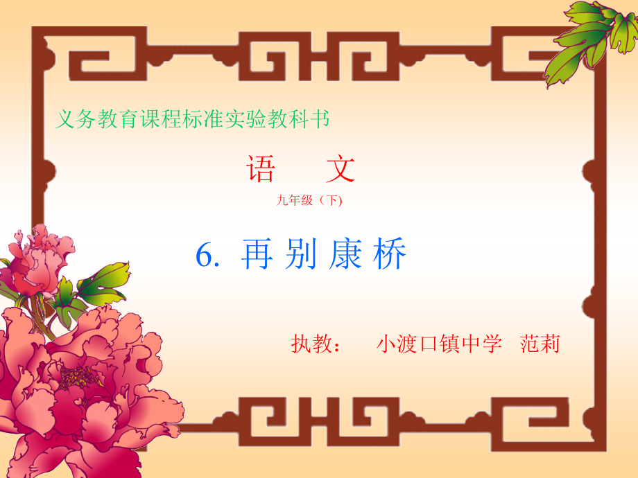 再别康桥---ppt.ppt_第2页