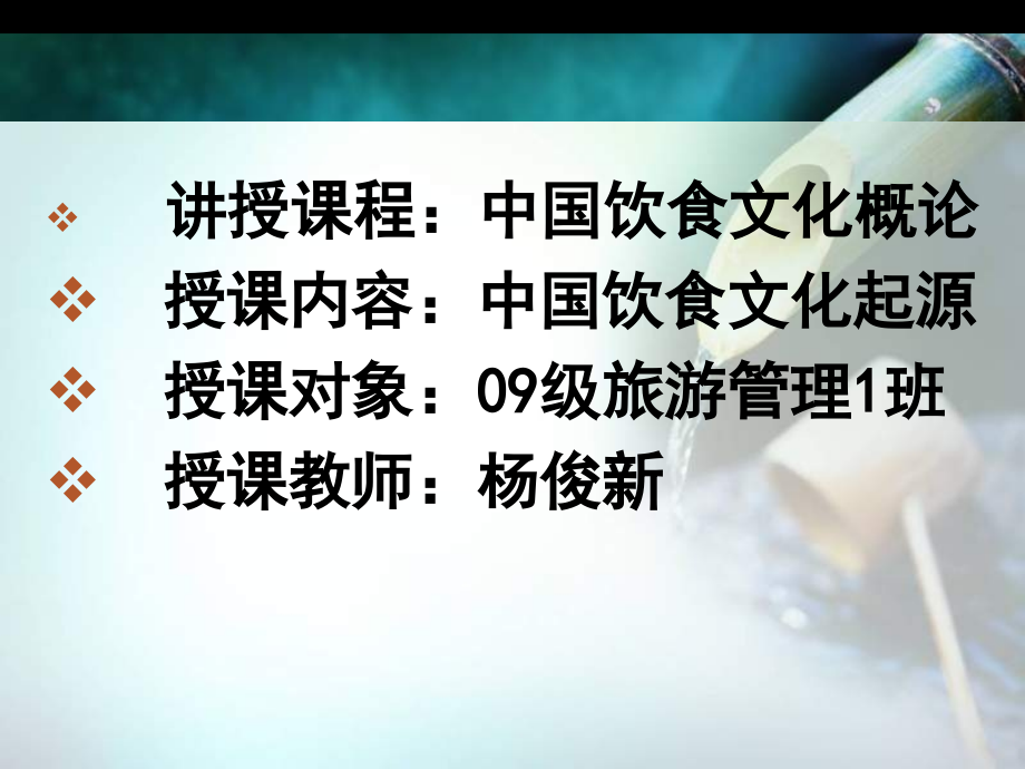 第二章饮食起源与发展示范课.ppt_第1页