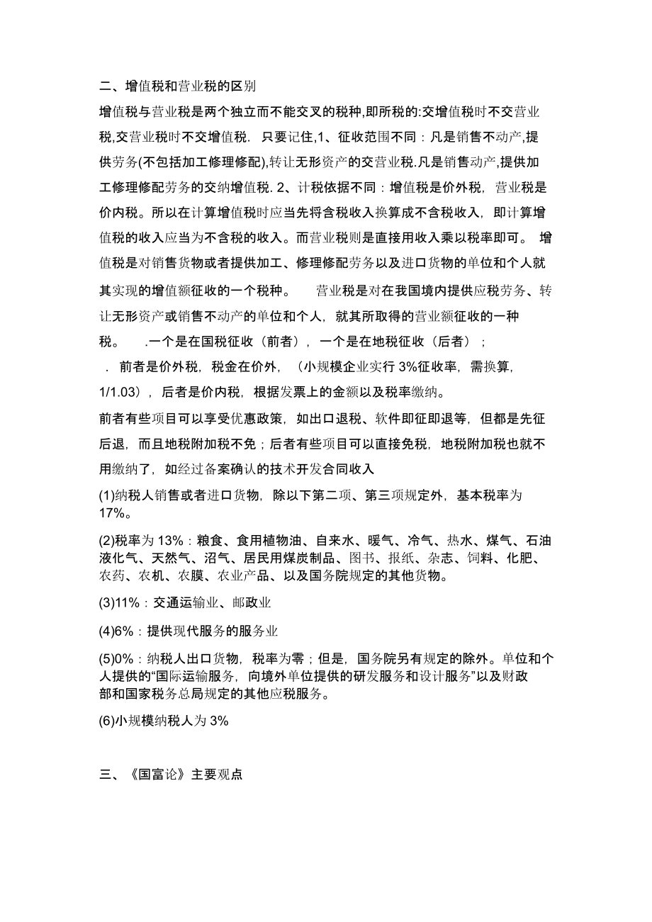 016财经专业面试整理知识点要点.pptx_第2页