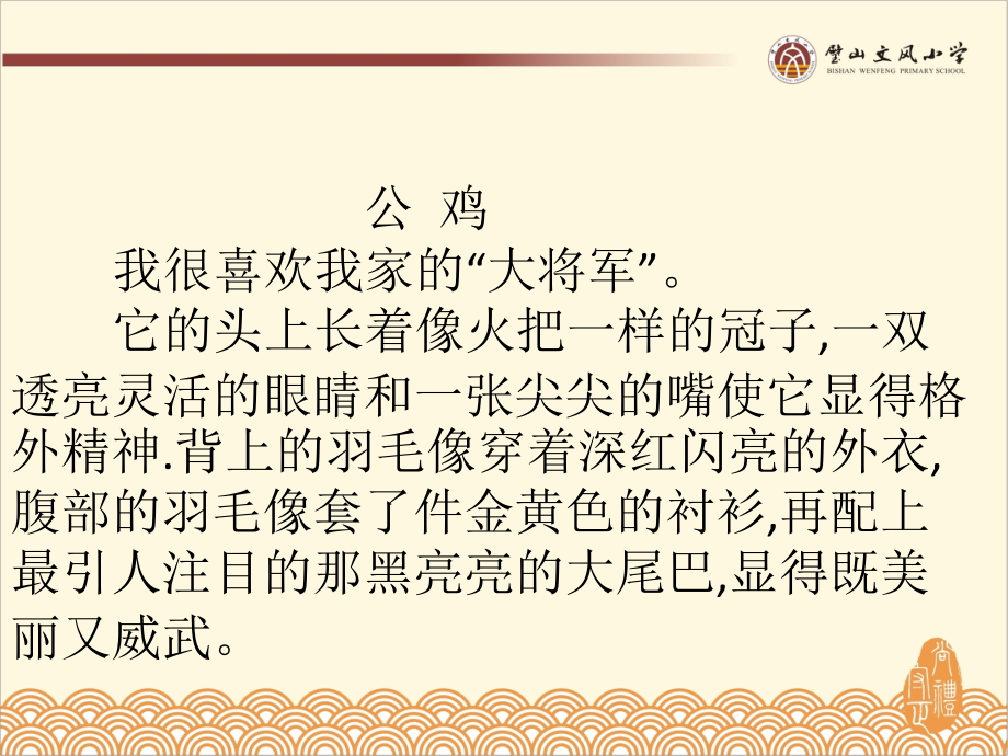 四上第三单元作文---写动物.ppt_第2页