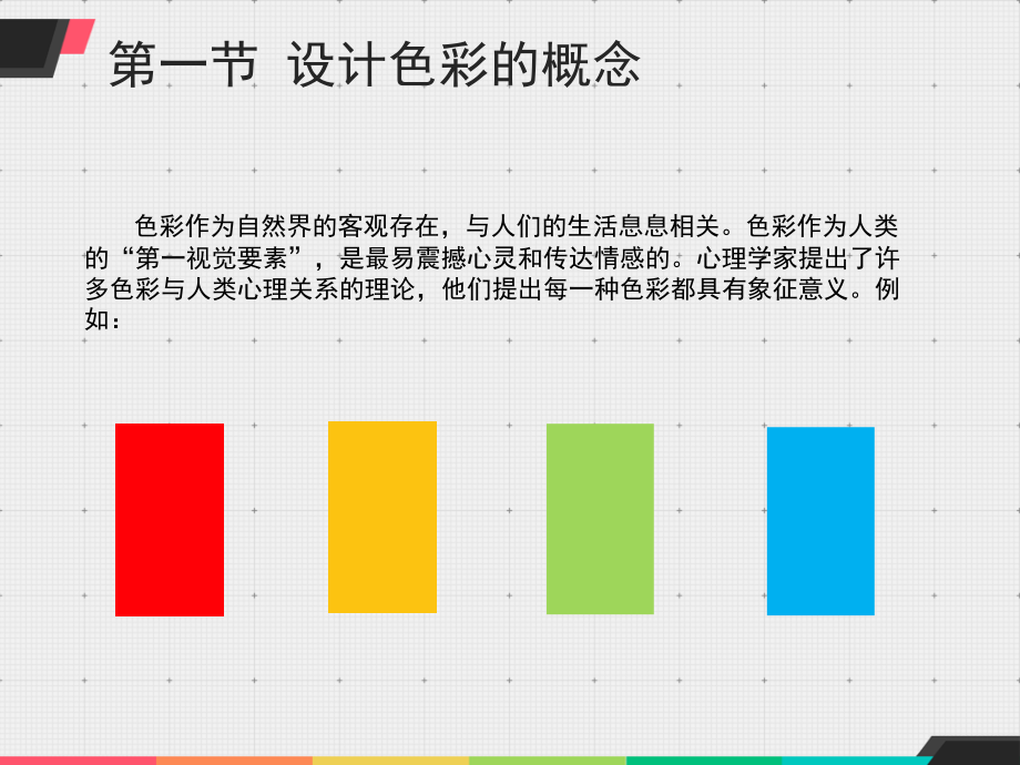设计色彩课件.ppt_第2页