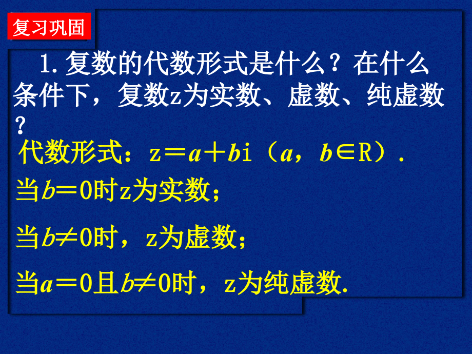 高二数学(3.2复数代数形式的四则运算(4课时)).ppt_第2页