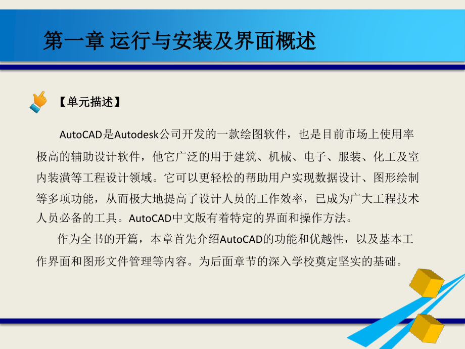 建筑CAD(全套课件).ppt_第2页