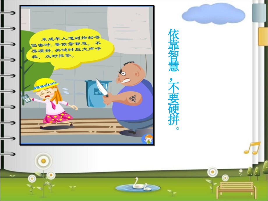 当我们独自一人时-我们该怎么办？.ppt_第2页