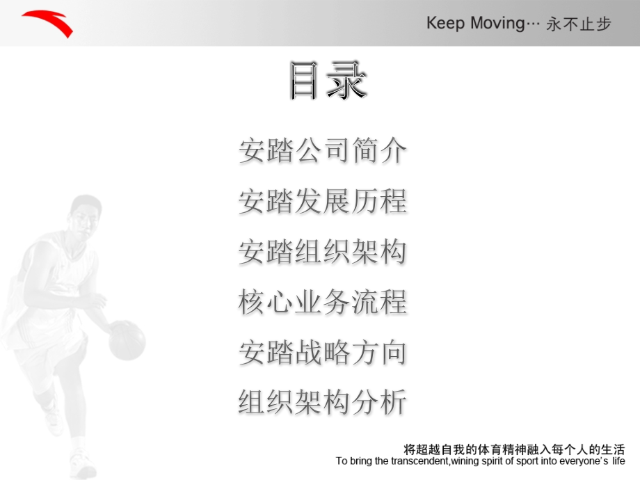 安踏组织架构分析.ppt_第2页