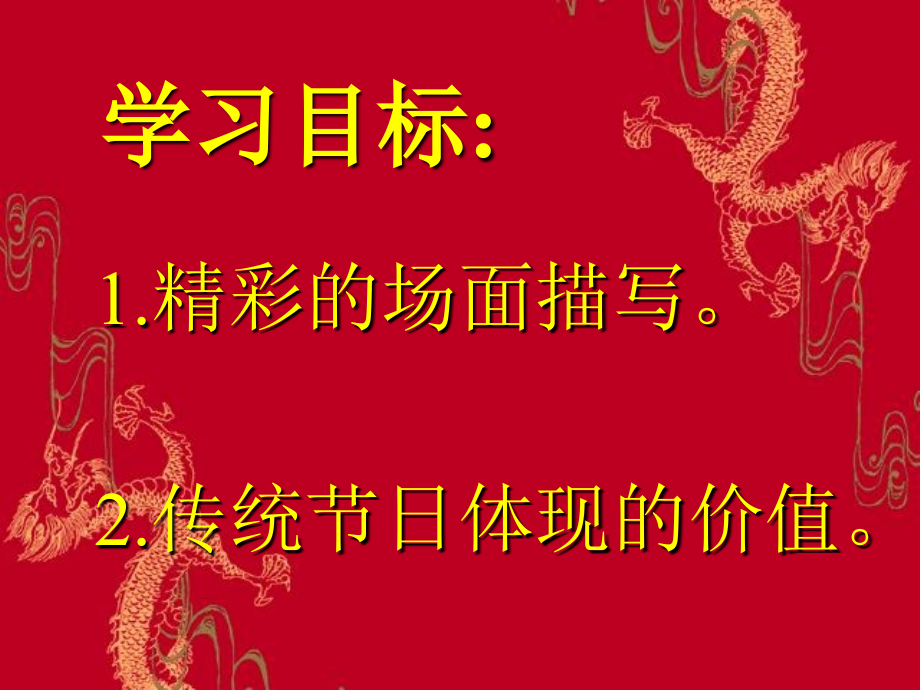 苏教版七年级语文上册《端午日》ppt.ppt_第2页