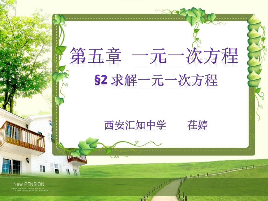 求解一元一次方程(二).pptx_第1页