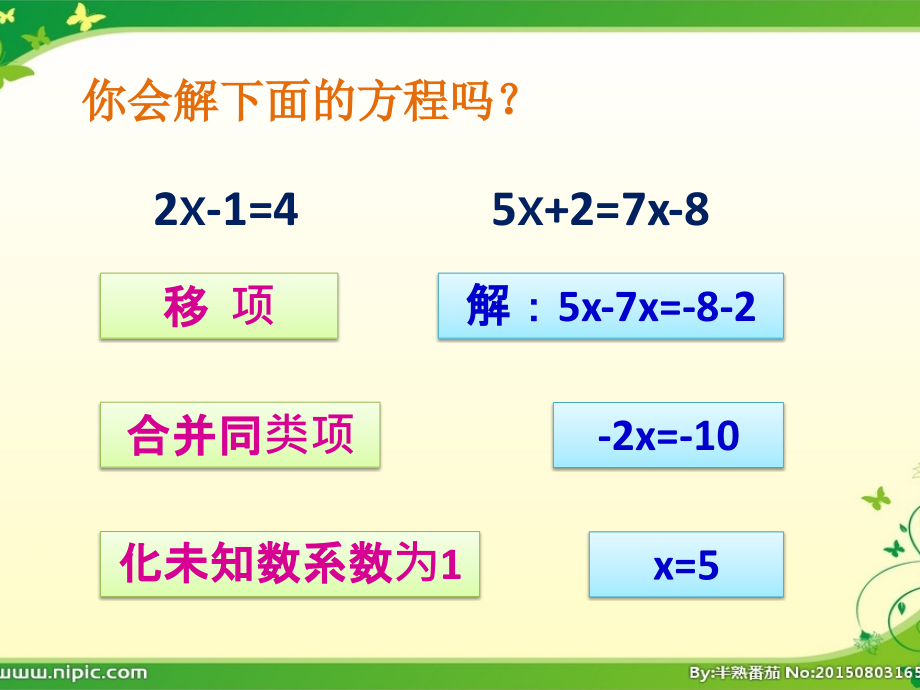 求解一元一次方程(二).pptx_第2页