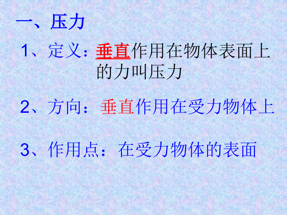 《压强》复习课件2.ppt_第2页