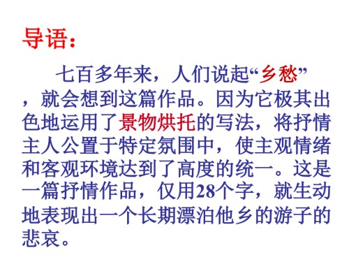 名曲《天净沙》欣赏.ppt