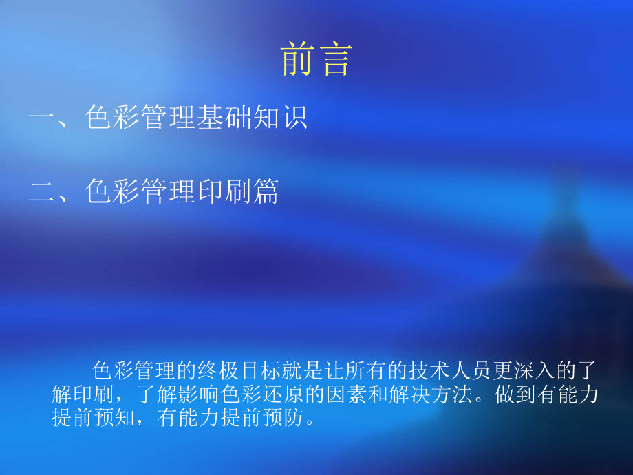 印刷色彩管理技术介绍.ppt_第2页