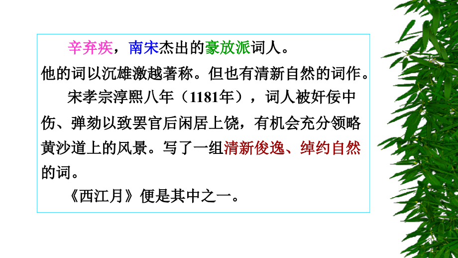 西江月课件.pptx_第2页