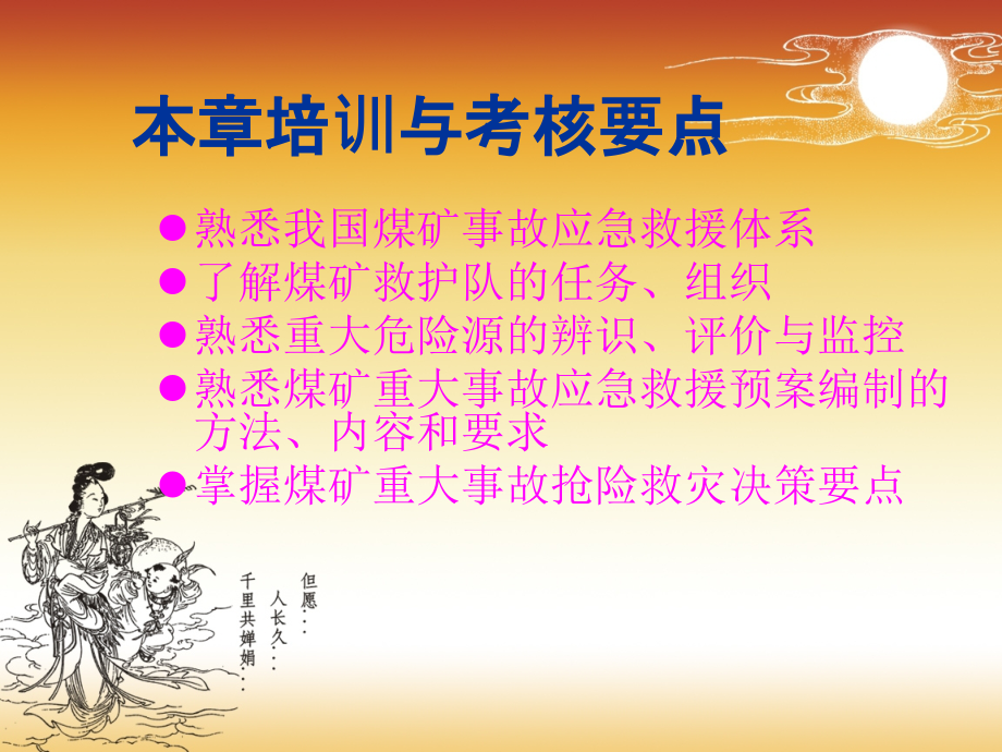 煤矿灾害预防与事故应急管理.ppt_第2页