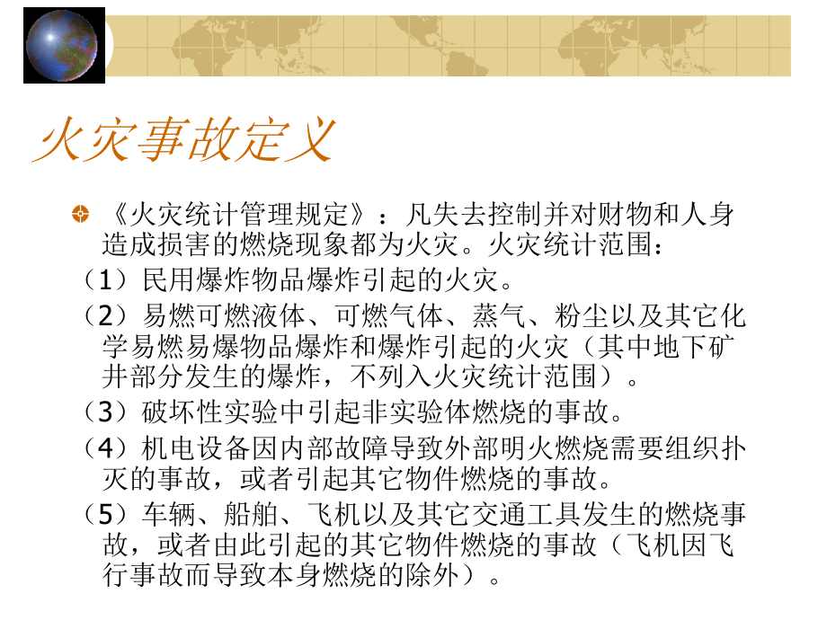 火灾爆炸及其防治综合.ppt_第2页
