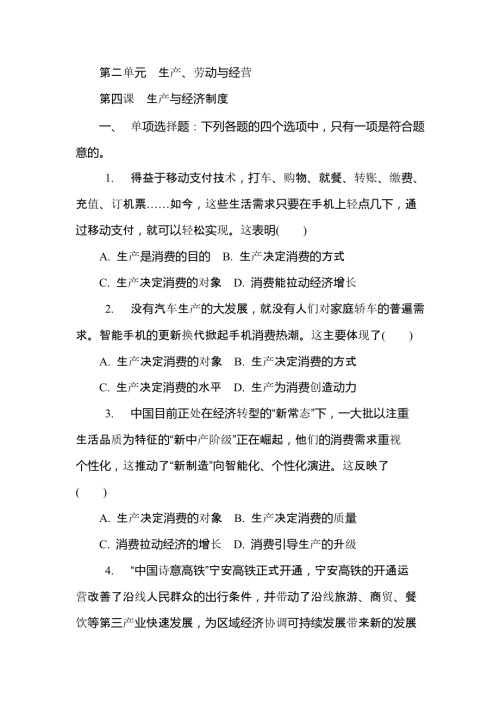 018届高考政治知识点复习测试.pptx