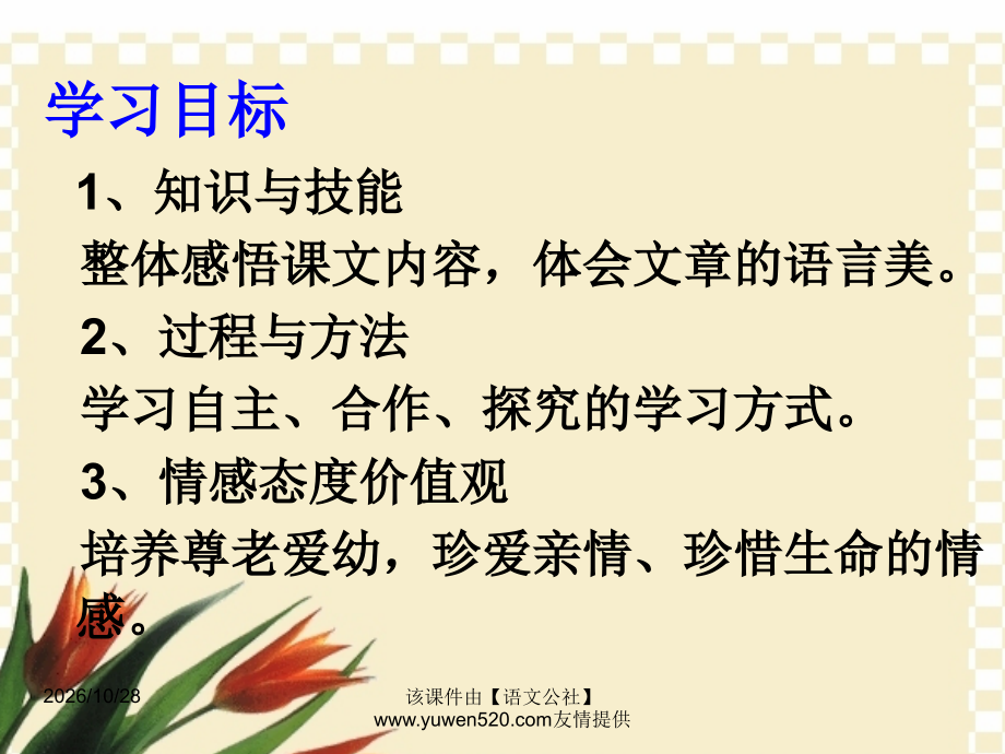 《散步》ppt教学课件.ppt_第2页