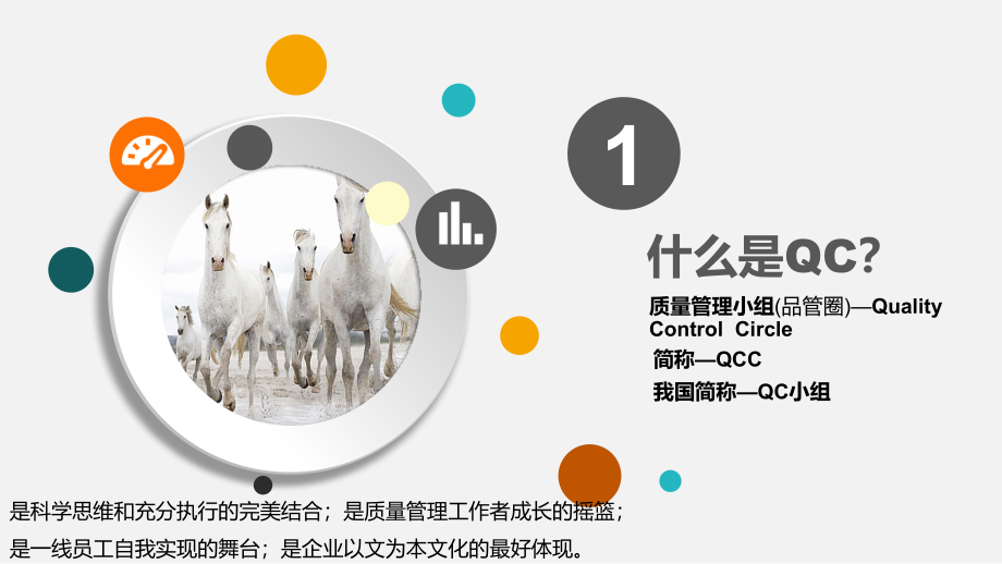 点亮你的QC成果.ppt_第2页