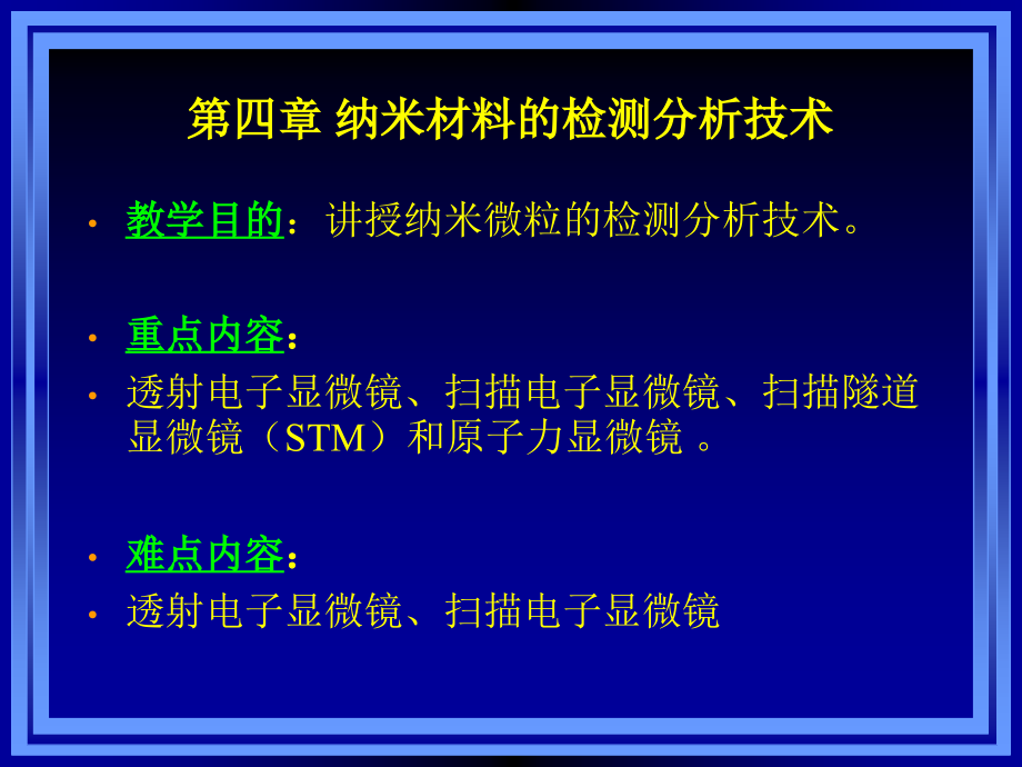 第四章纳米材料表征.ppt_第1页