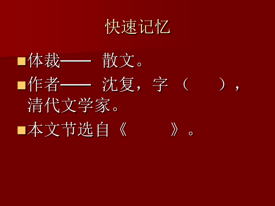 童稚记趣.pptx_第2页