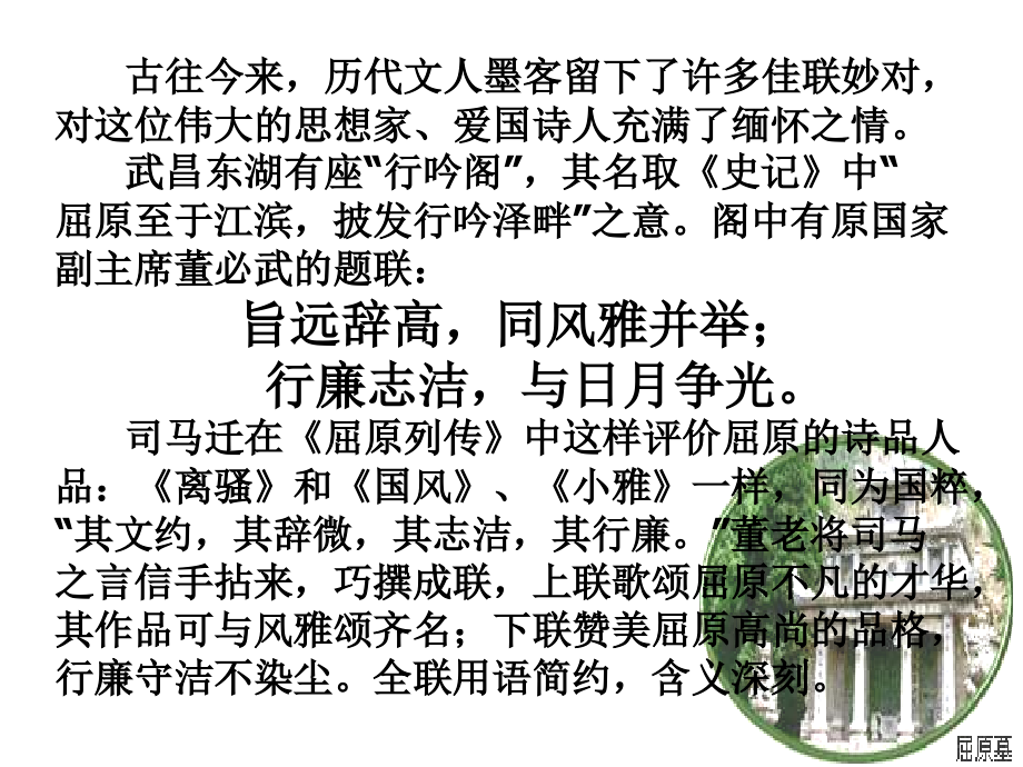 《屈原列传》课件-ppt资料.ppt_第2页