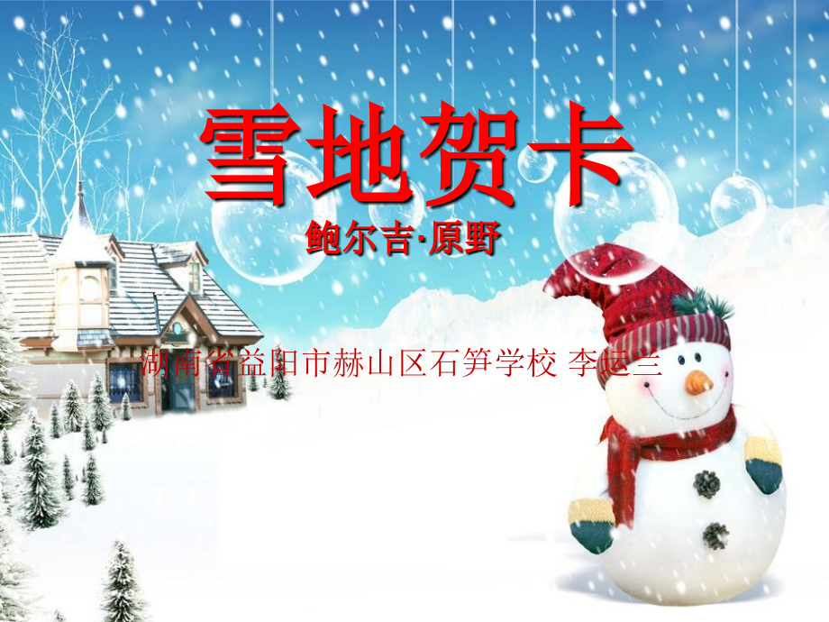 雪地贺卡课件.pptx_第1页
