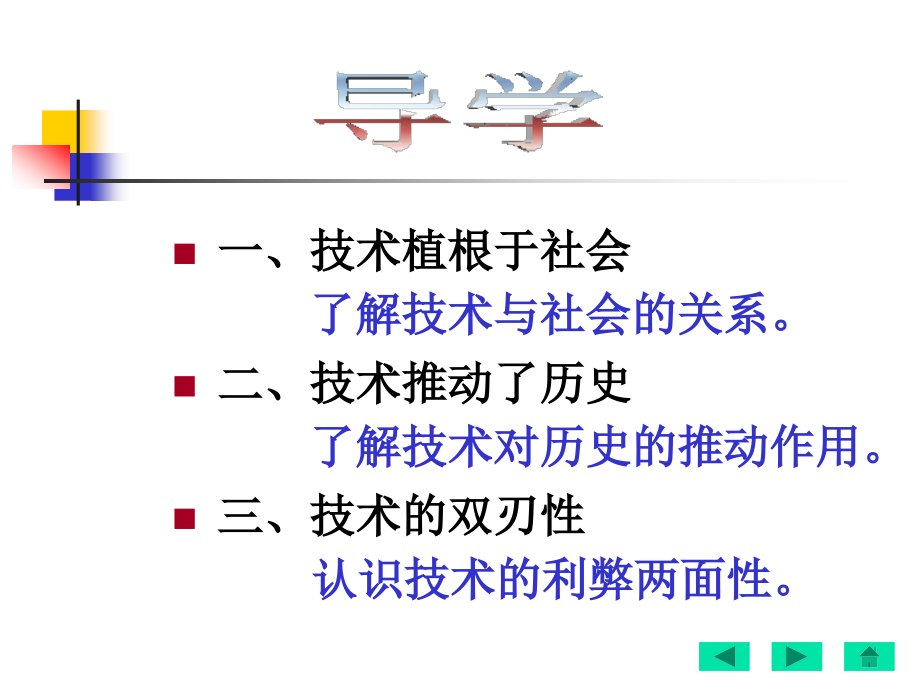 第四章技术与社会.ppt_第2页