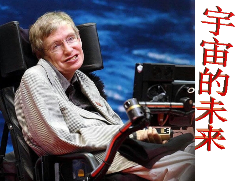 《宇宙的未来》.ppt_第2页