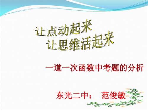 一道中考题的分析.ppt
