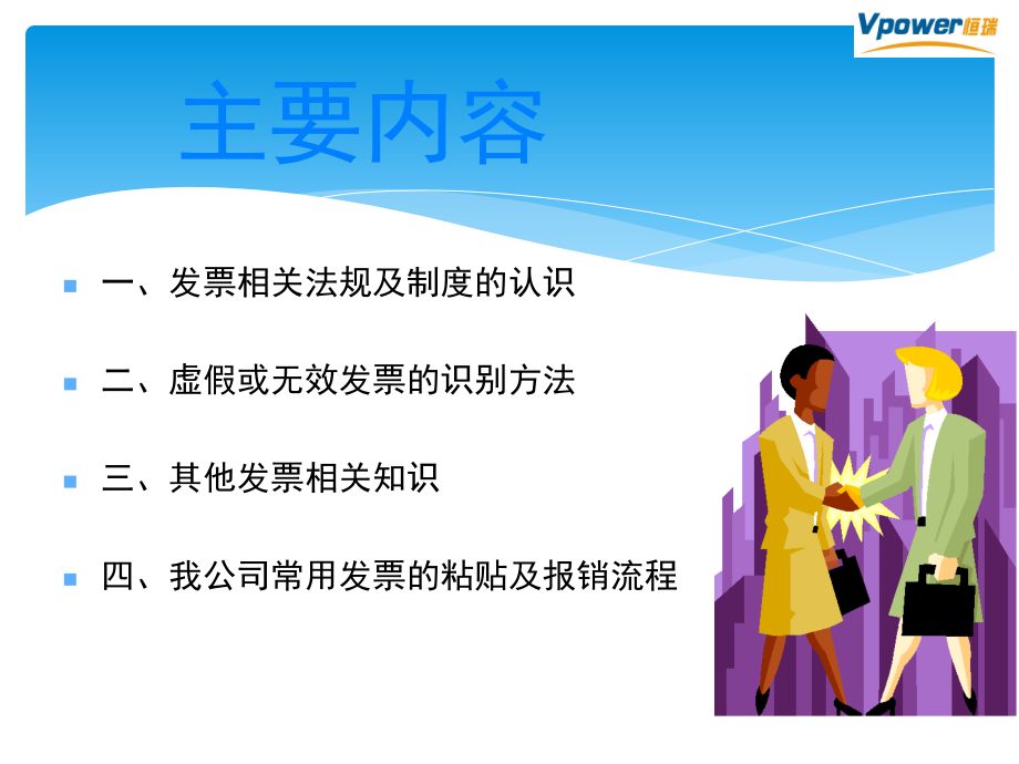 财务相关知识培训及报销流程要求.ppt_第2页